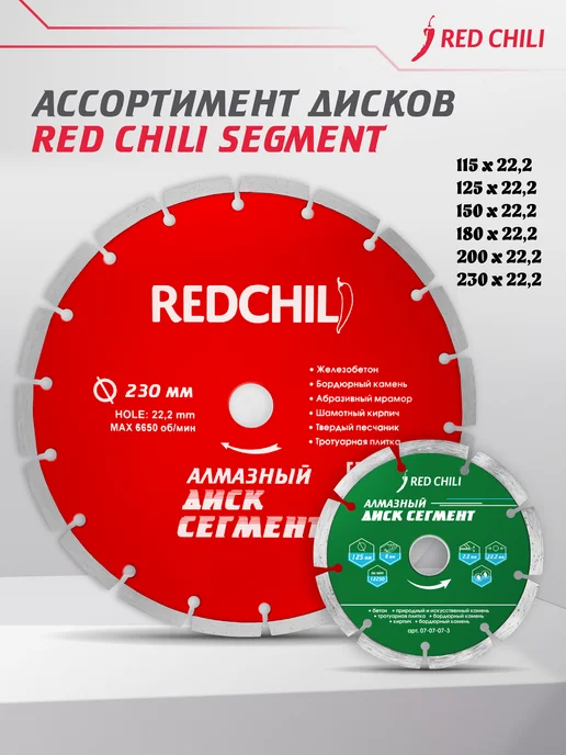 REDCHILI Диск алмазный Сегмент 125х22.2, 115x22.2, фото 7