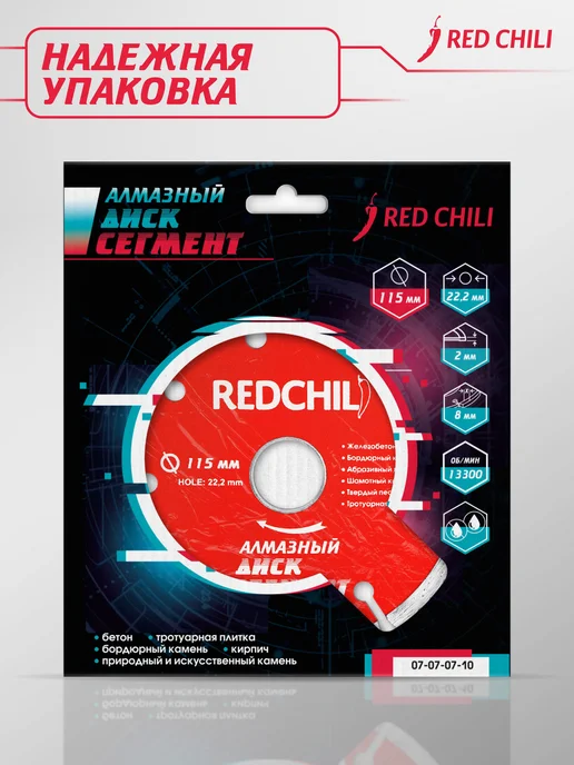 REDCHILI Диск алмазный Сегмент 125х22.2, 115x22.2, фото 8