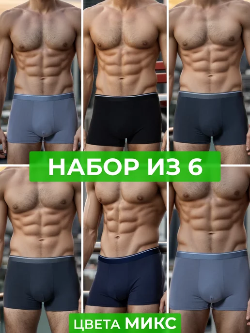 POWER BOXERS Трусы набор 6 штук