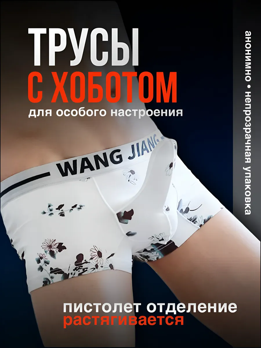 Боксеры сексуальные с...