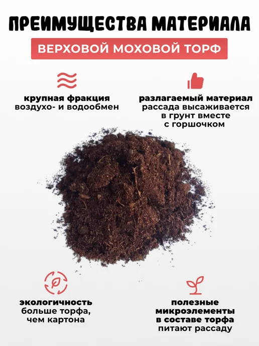 PRO Огород Горшочек торфяной для рассады квадратный, 110*110 мм 54 шт, 110x110 мм, 54 шт, фото 3