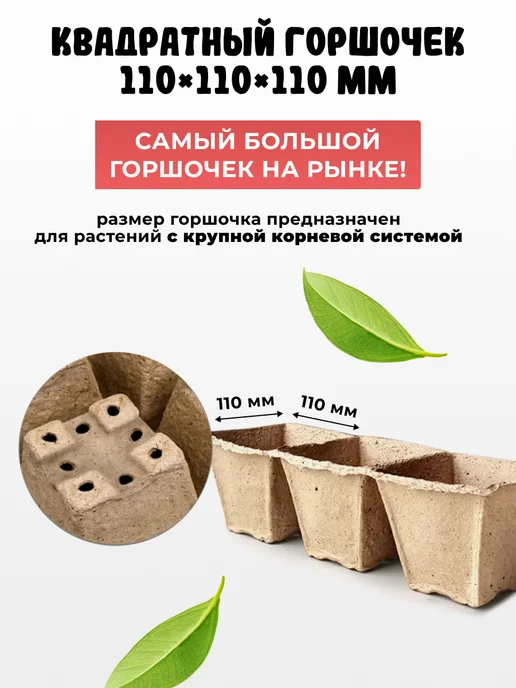 PRO Огород Горшочек торфяной для рассады квадратный, 110*110 мм 54 шт, 110x110 мм, 54 шт, фото 5