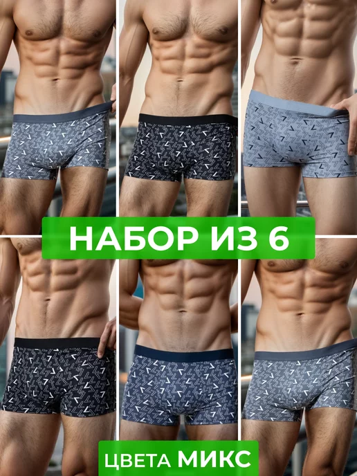 POWER BOXERS Трусы набор 6 штук