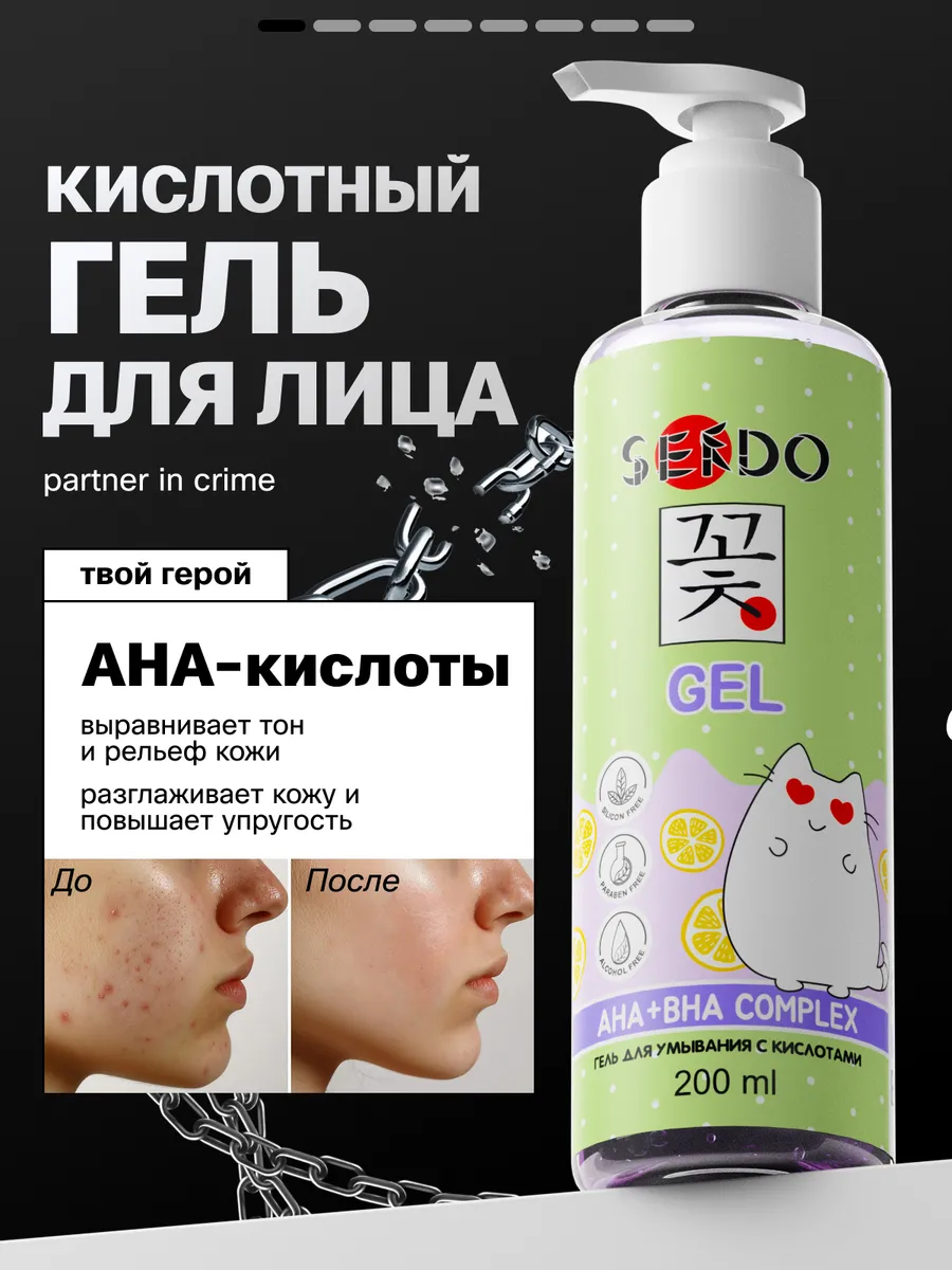 Гель для умывания...