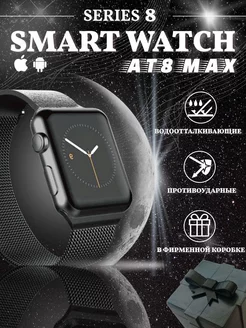 Cмарт часы умные AT8 MAX Smart Watch 8 Series AliSofy 210886163 купить за 1 338 ₽ в интернет-магазине Wildberries