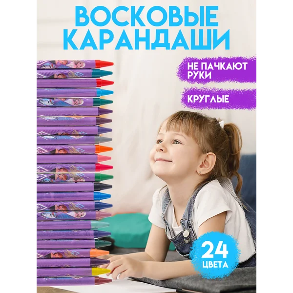 Восковые карандаши Холодное сердце Дисней