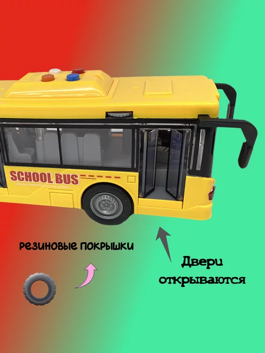 Арти Автобус музыкальный 1 16, свет и звук, желтый, фото 4