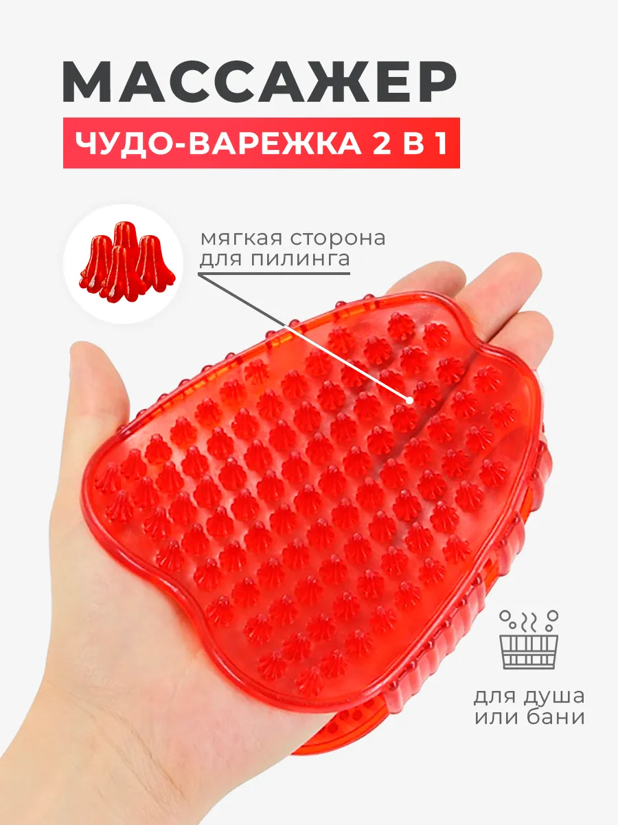 Антицеллюлитный массажер для тела Чудо Варежка