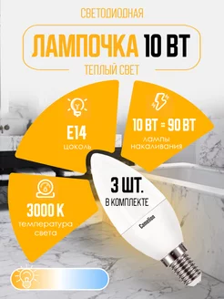 Лампочки светодиодные LED E14 теплый свет, 3 шт Camelion 210893135 купить за 234 ₽ в интернет-магазине Wildberries