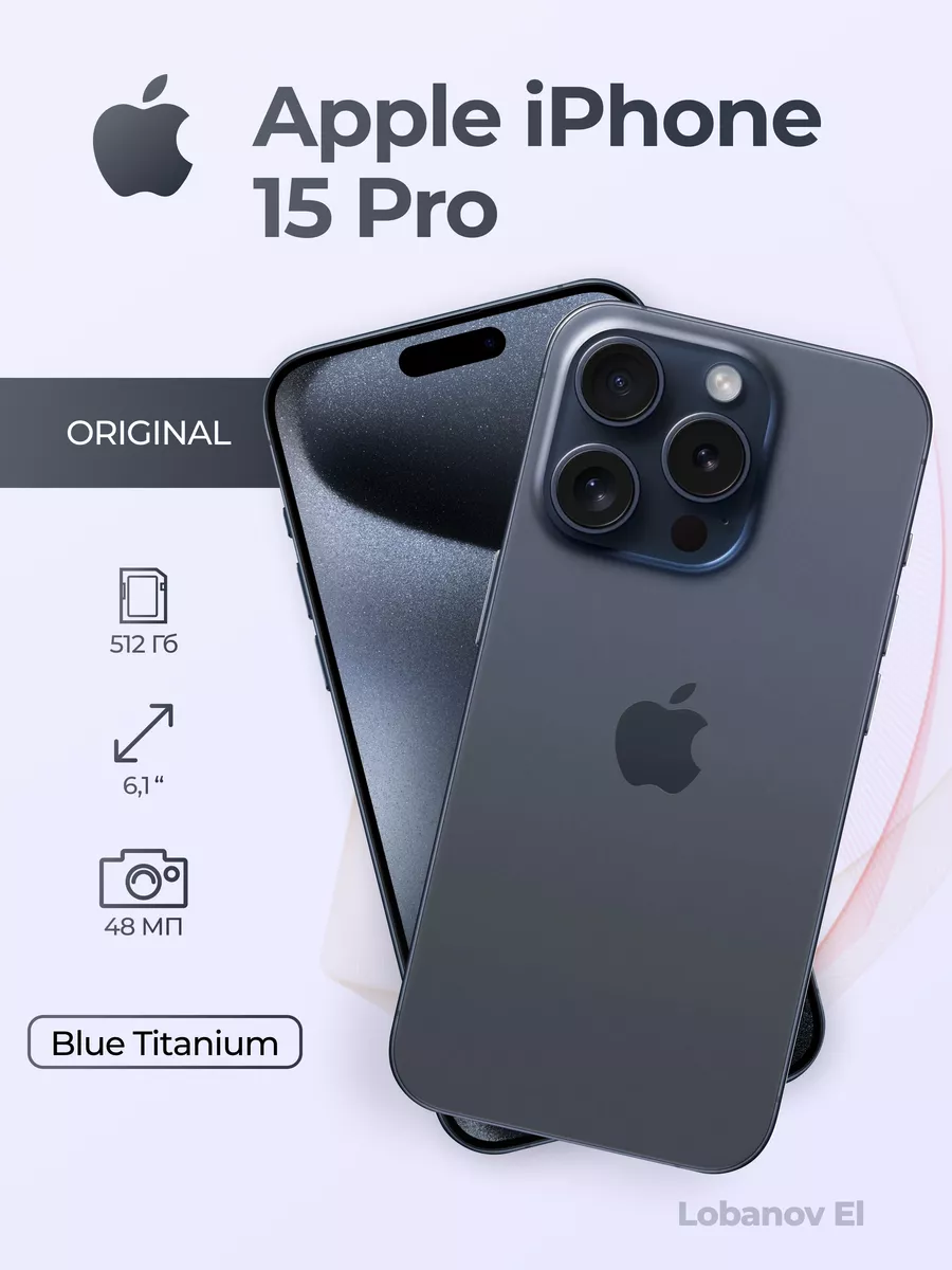 IPhone 15 Pro 512 Гб, Титановый синий Apple 210893266 купить за 119 280 ₽ в  интернет-магазине Wildberries