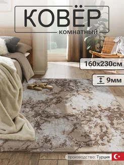 Ковер комнатный 160х230 с ворсом Турция Moon Carpet 210894166 купить за 3 894 ₽ в интернет-магазине Wildberries