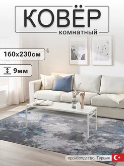 Ковер комнатный 160х230 с ворсом Турция Moon Carpet 210894170 купить за 4 169 ₽ в интернет-магазине Wildberries