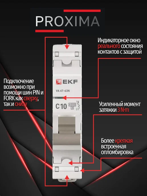 EKF Автомат. выключатель Proxima 10 ампер C однополюсный 12шт, 12 шт, фото 3