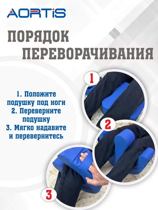 AORTIS Подушка для переворачивания лежачих больных KDB303L, 303 л, фото 2