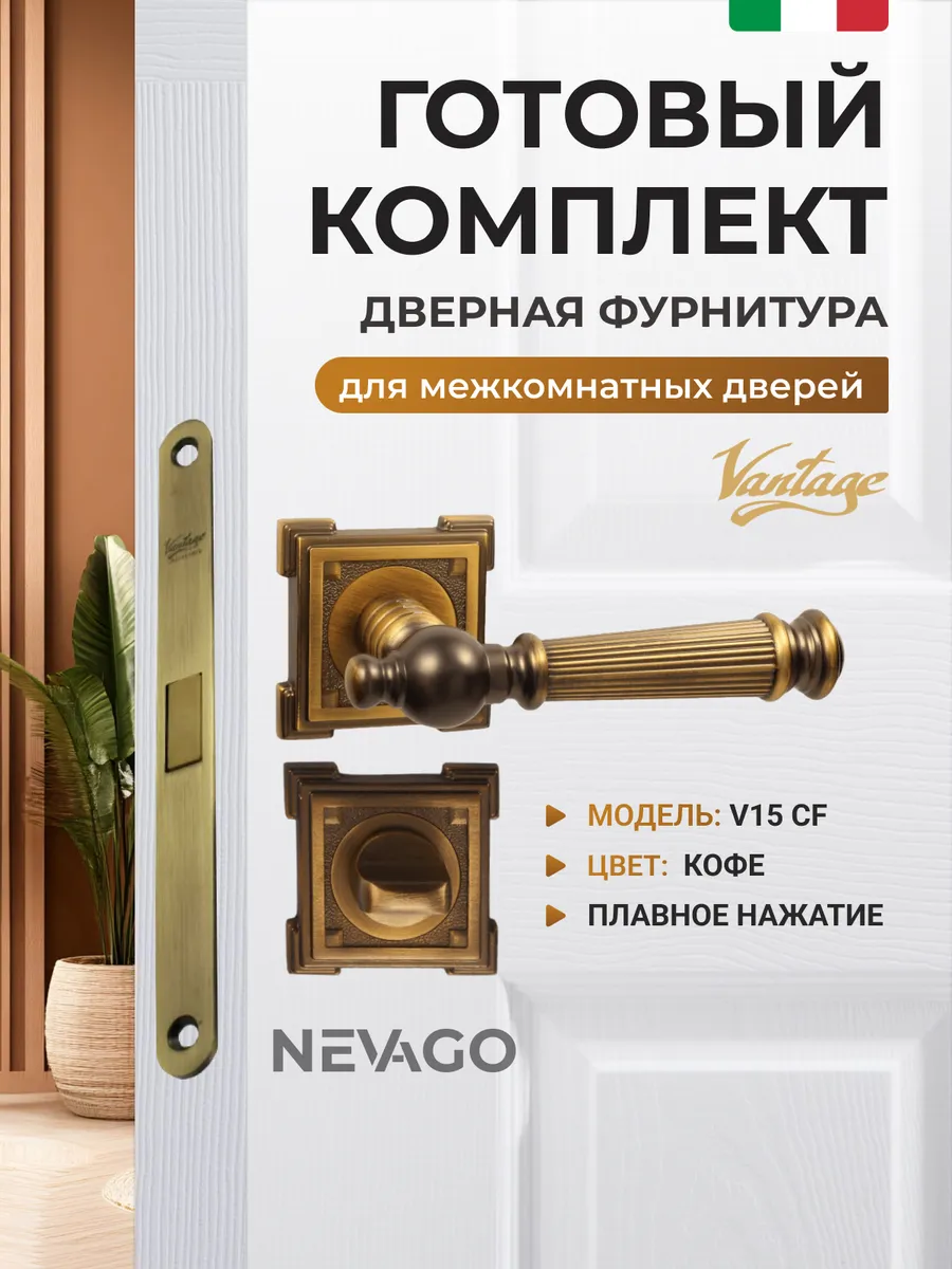 Ручка дверная межкомнатная с фиксатором и защелкой