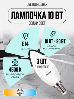 Лампочки светодиодные LED E14 белый свет, 3 шт Camelion 210895219 купить за 186 ₽ в интернет-магазине Wildberries