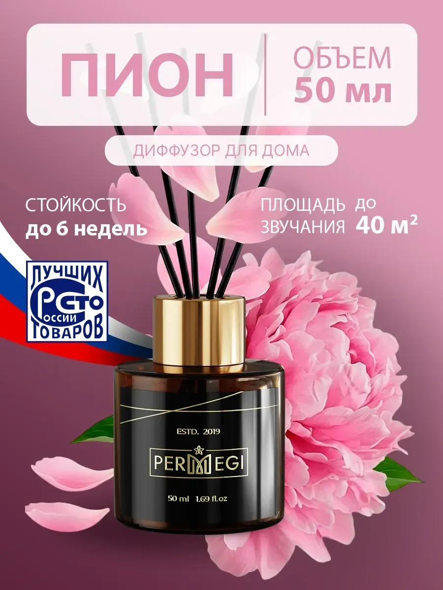 Диффузор для дома