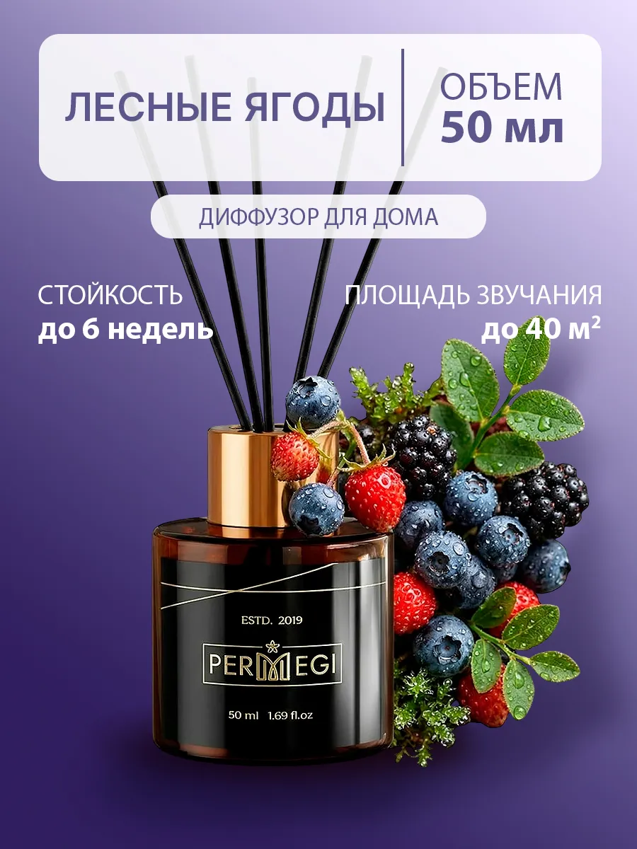 Диффузор для дома
