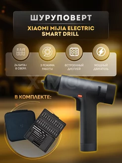 Шуруповерт Xiaomi аккумуляторный Electric Drill Mijia 210895576 купить за 7 840 ₽ в интернет-магазине Wildberries