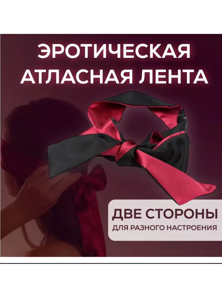 Лента атласная для БДСМ, для связывания рук и ног,женская