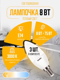 Лампочки светодиодные LED E14 теплый свет, 3 шт Camelion 210897145 купить за 198 ₽ в интернет-магазине Wildberries