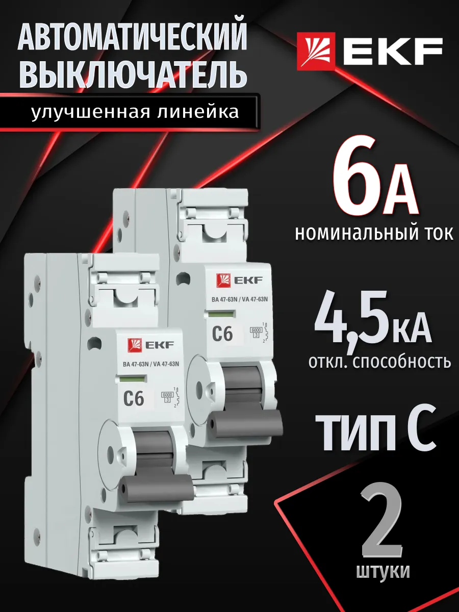 Автомат. выключатель 6 ампер 6А Proxima однополюсный 2 шт