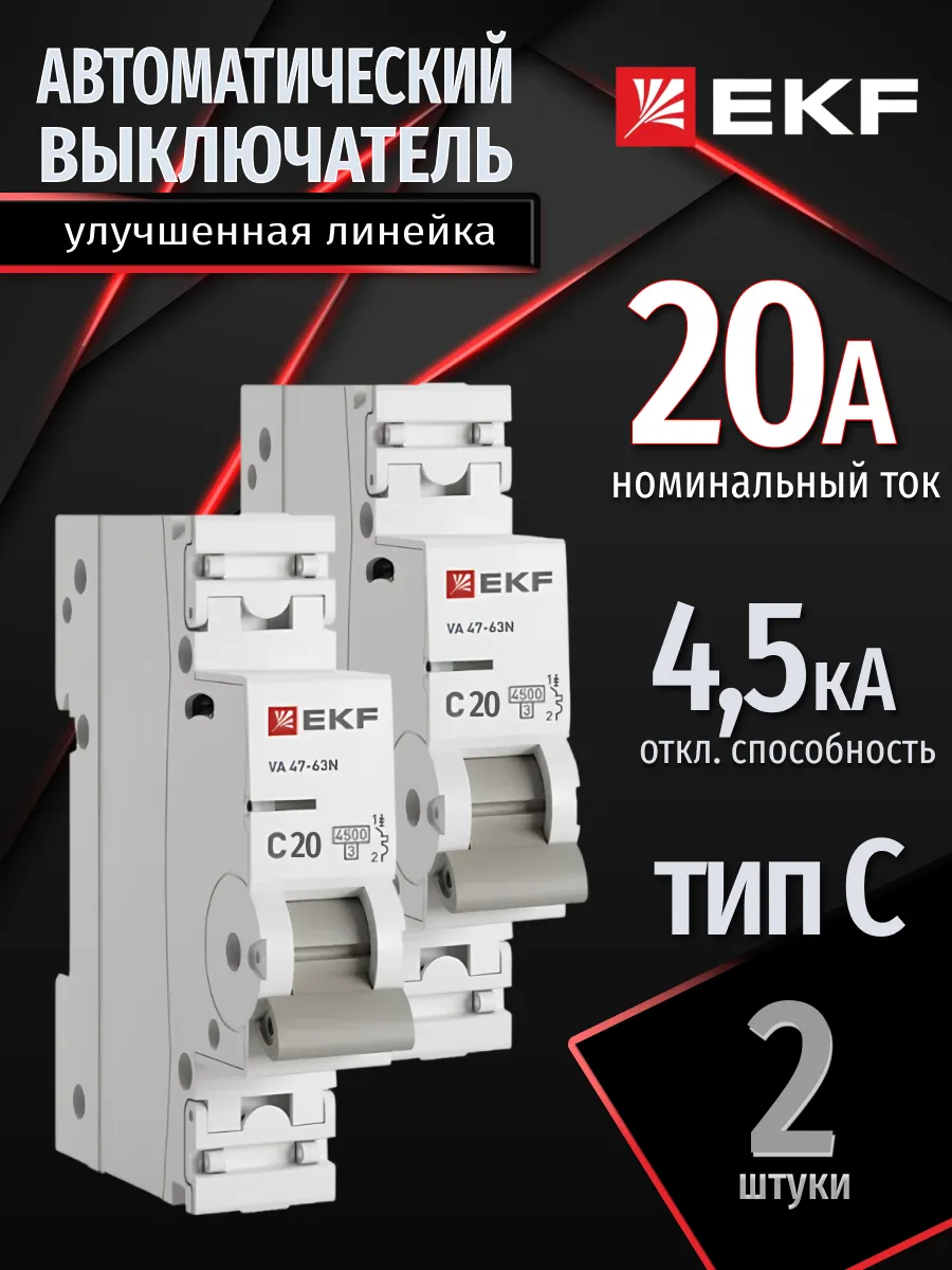 Автомат. выключатель 20 ампер 20А Proxima однополюсный 2 шт