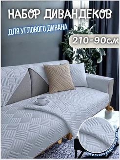 Чехлы на диван Накидки на диван антискользящие MaminaHOME 210899158 купить за 976 ₽ в интернет-магазине Wildberries