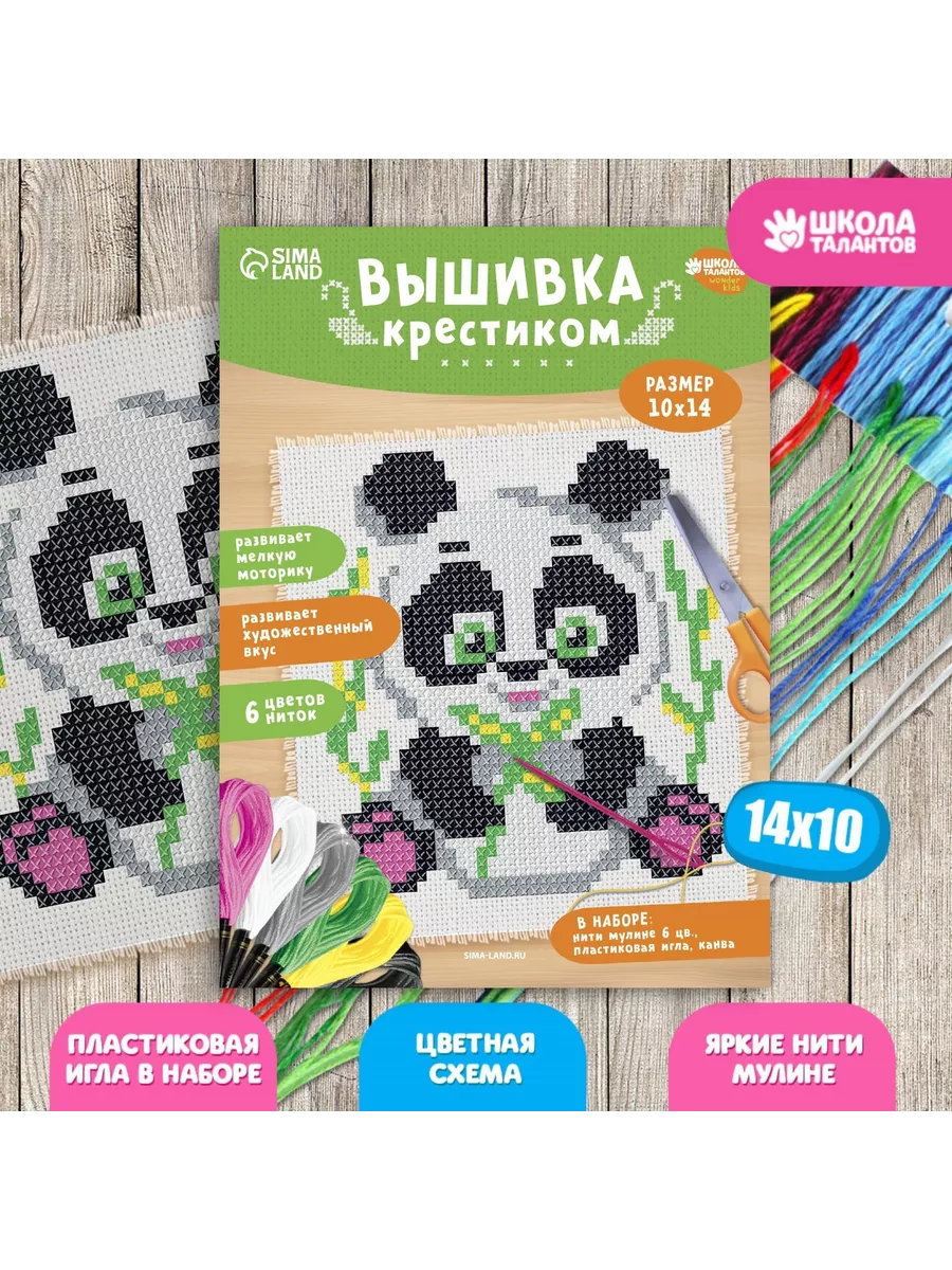 Вышивка крестиком набор для детей "Панда" 14 х 10 см