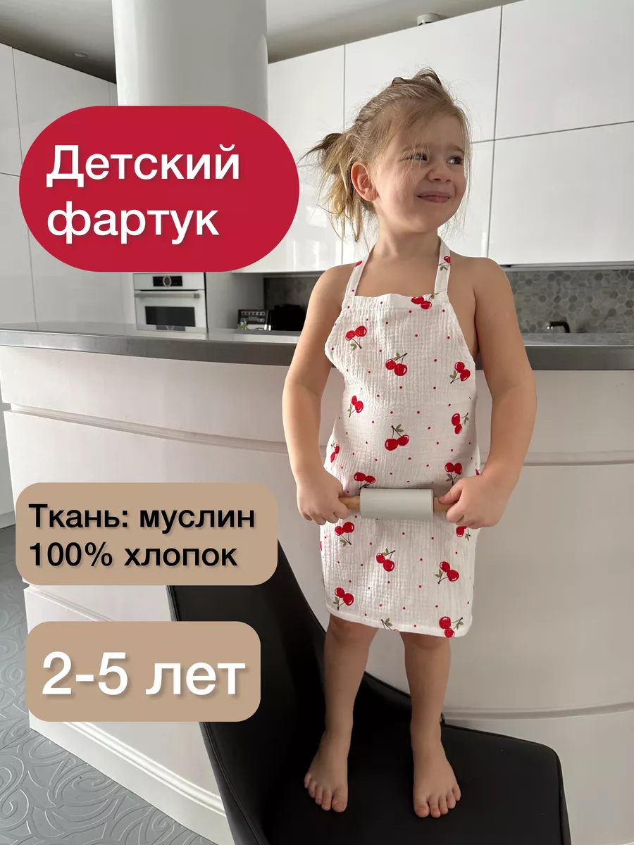 Фартук детский кухонный