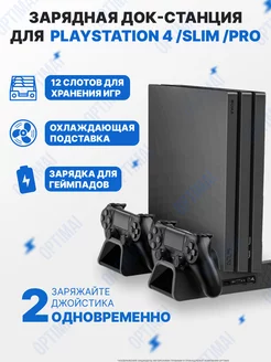 Док-станция playstation 4 original DOBE 210900542 купить за 1 224 ₽ в интернет-магазине Wildberries