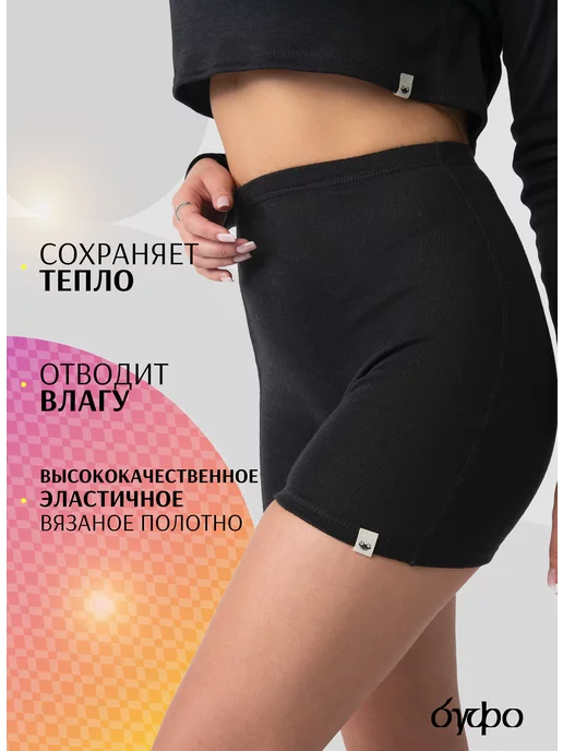 буфо Термошорты из овечьей шерсти термобелье, черный, фото 3