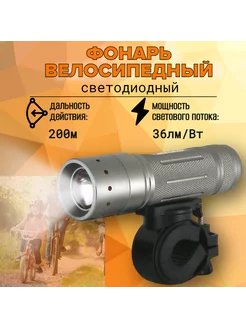 TDM Electric Фонарь Велосипедный IP54, 5 Вт, 36 лм Вт, 3*AAA, 200 м
