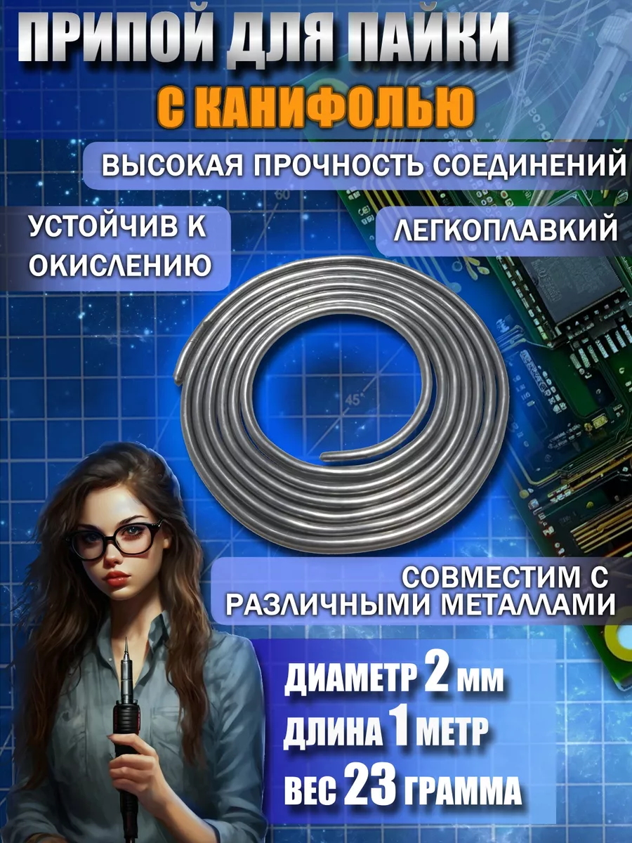 Припой с канифолью для...