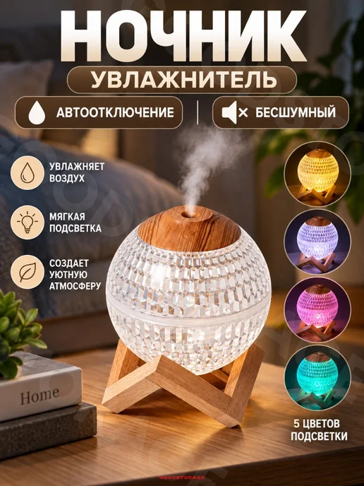 GOODSTORAGE Ночник - увлажнитель, розовый