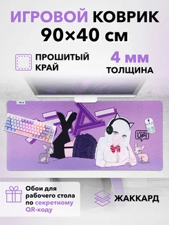 Игровой коврик для мышки и клавиатуры на стол средний 90х40 STEAR 210903867 купить за 816 ₽ в интернет-магазине Wildberries