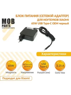 Зарядка для ноутбука Xiaomi 65W USB Type-C Amperin 210903881 купить за 1 307 ₽ в интернет-магазине Wildberries