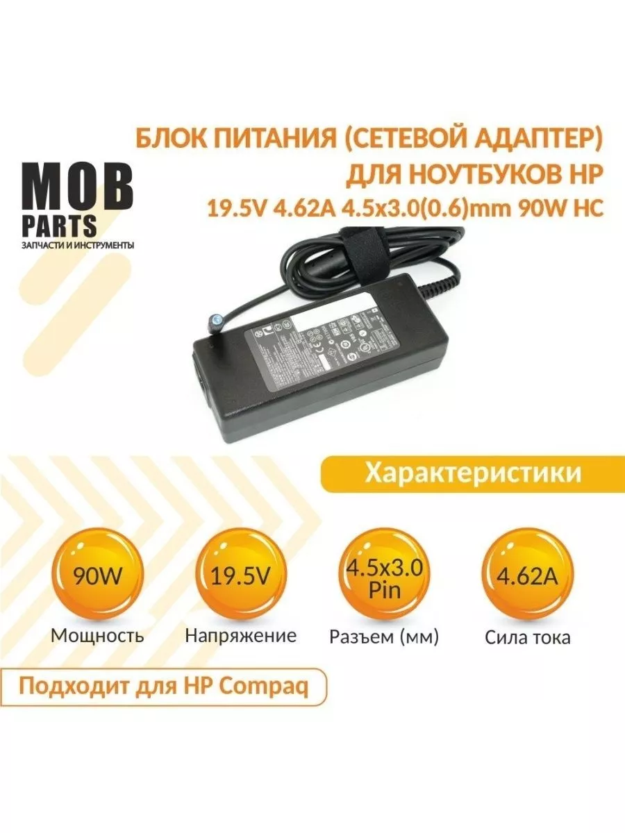 Зарядка для ноутбука HP 19.5V 4.62A 90W HC Amperin 210904019 купить за 760  ₽ в интернет-магазине Wildberries