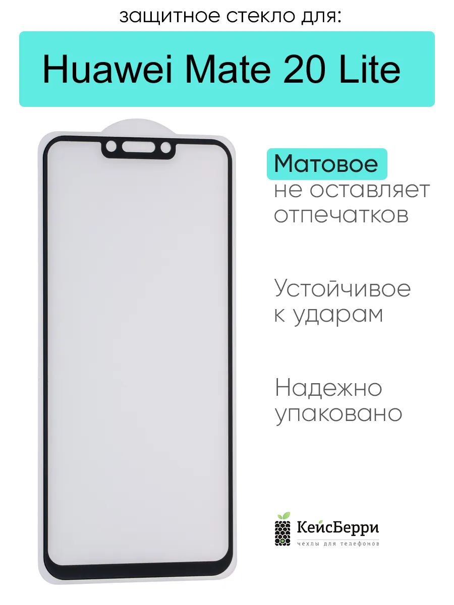 Защитное стекло для Huawei Mate 20 Lite