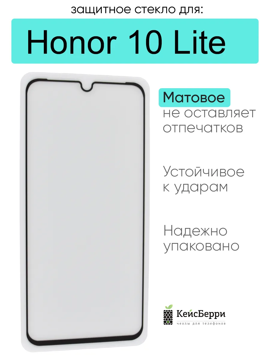 Защитное стекло для Honor 10 Lite