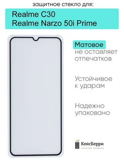 Защитное стекло для C30 Narzo 50i Prime Realme 210904926 купить за 395 ₽ в интернет-магазине Wildberries