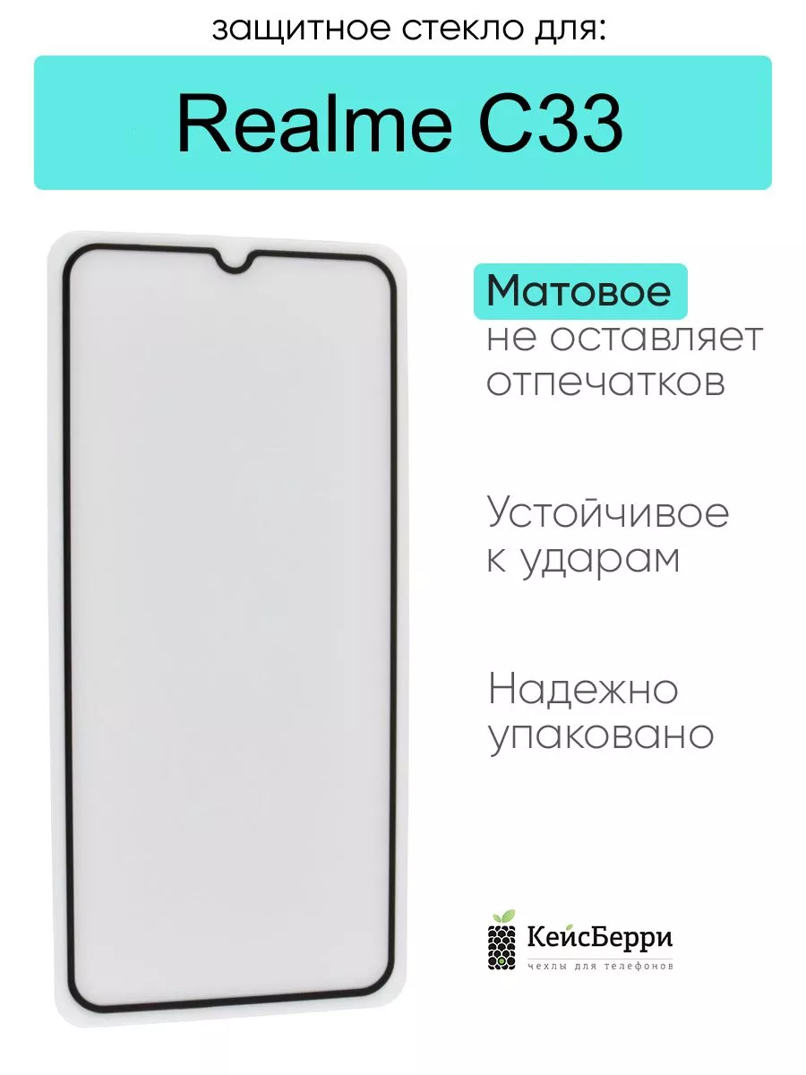 Защитное стекло для C33