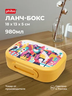 Ланч-бокс 980мл Phibo 210905080 купить за 213 ₽ в интернет-магазине Wildberries