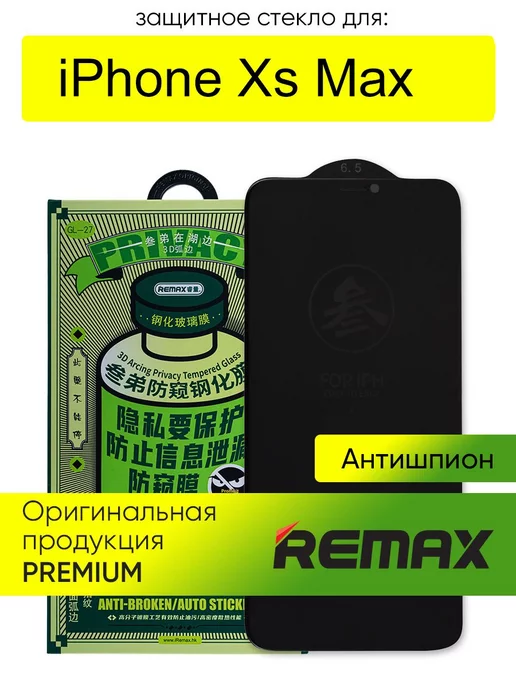 REMAX Защитное стекло для iPhone XS Max 3D