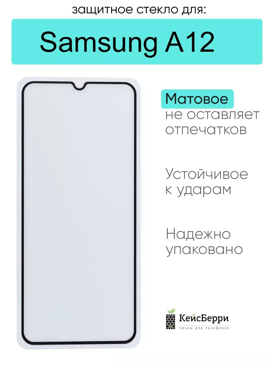 Защитное стекло для Samsung Galaxy A12