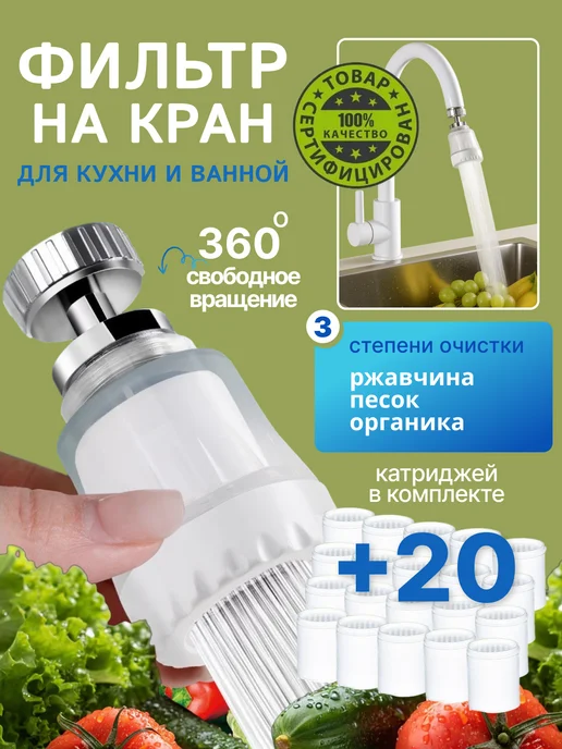 Cool aqua Фильтр для воды на кран насадка пластиковая, белый
