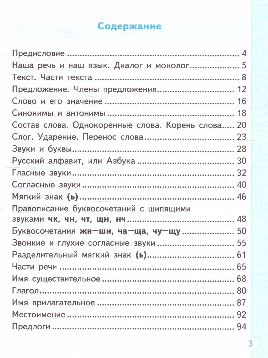 Русский язык 2 класс Тренажер ФГОС Новый Тихомирова Экзамен 210906165  купить за 179 ₽ в интернет-магазине Wildberries