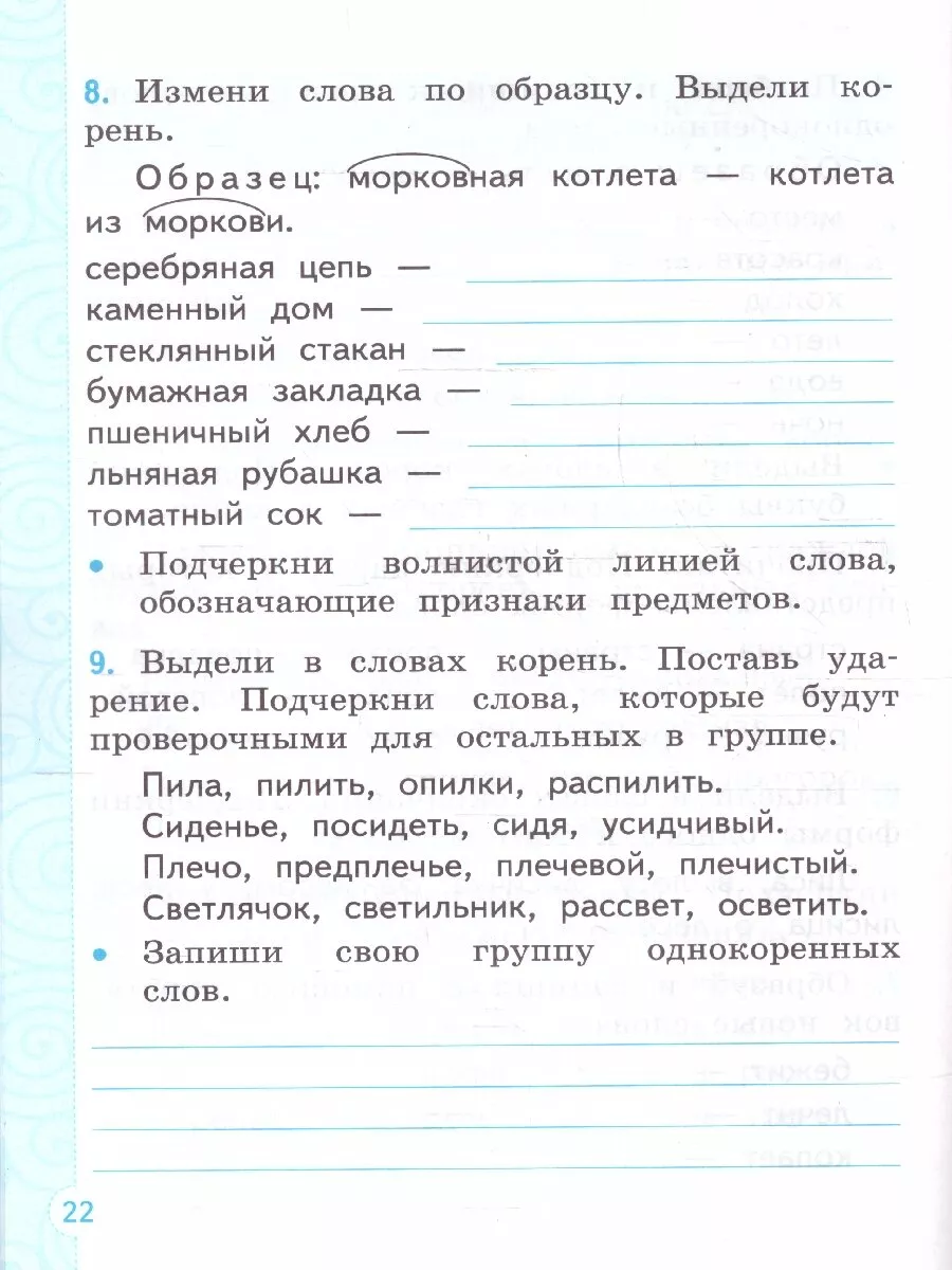 измени слова по образцу выдели корень каменный дом стеклянный стакан (100) фото