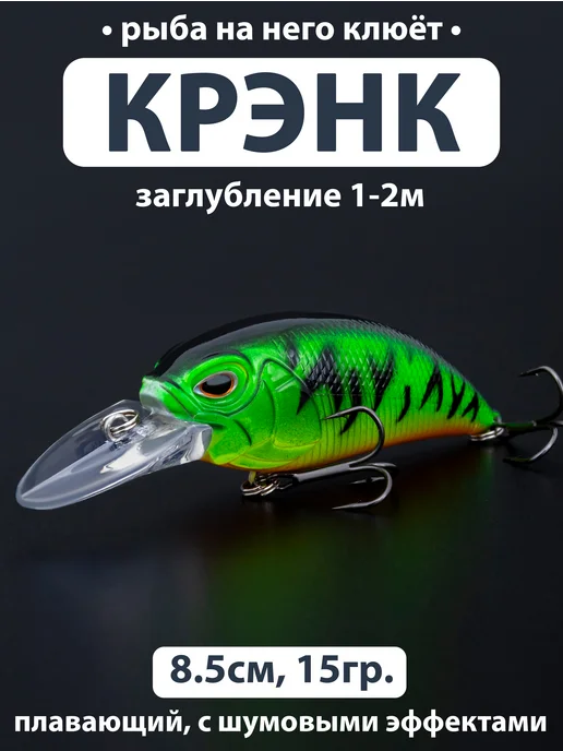 Proberos Воблер плавающий 1-2м. (15гр 8,5см) шумный для рыбалки, 12 м, 15 г