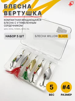 Блесна вращающаяся для рыбалки #4 5g для спиннинга. 5 ШТ ЛОВИ РЫБУ 210907073 купить за 287 ₽ в интернет-магазине Wildberries
